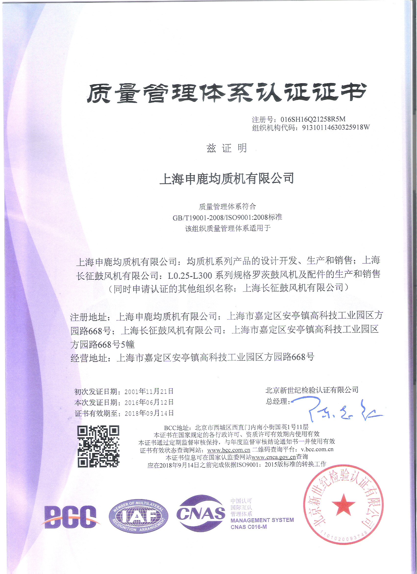 China ShangHai Samro Homogenizer CO.,LTD Certification